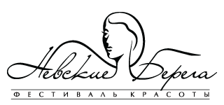 Международный Чемпионат по парикмахерскому искусству, нейл-дизайну и декоративной косметике «Невские берега» (г. Санкт-Петербург), 2019