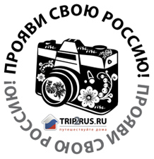 МТКС, Всероссийский фотоконкурс «Путешествуйте дома!»