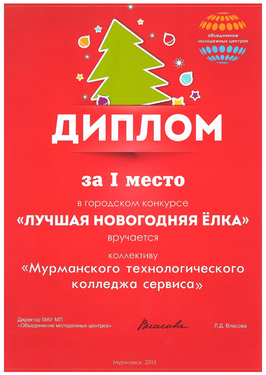МТКС, городской студенческий конкурс «Лучшая новогодняя ёлка»