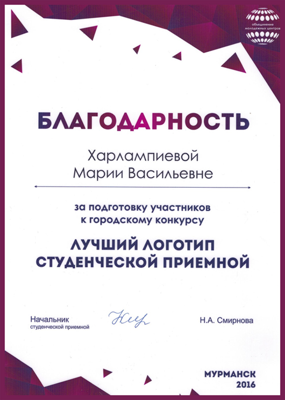 МТКС, Городской конкурс на лучший логотип студенческой приёмной