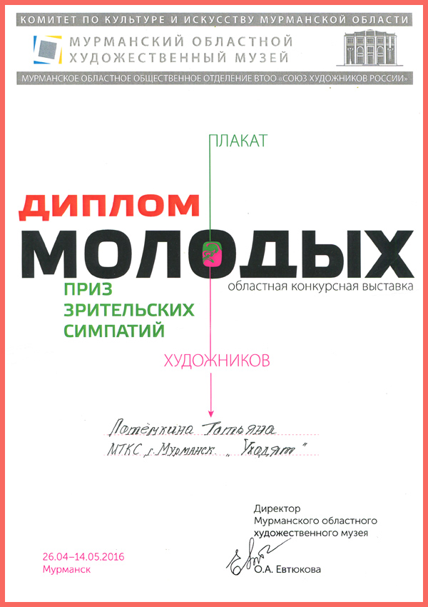 Областная конкурсная выставка «Плакат молодого художника», МТКС