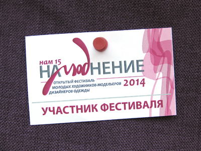 Открытый фестиваль «НаМОДнение - 2014»